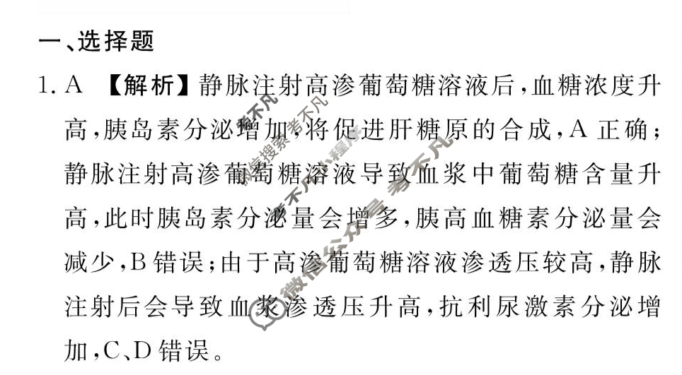 [衡水金卷先享题]2025-2026高三一轮复习40分钟周测卷/生物学Y(十五)15答案