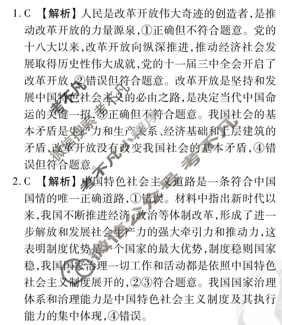 [衡水金卷先享题]2025-2026高三一轮复习周测卷/思想政治R(二)2答案