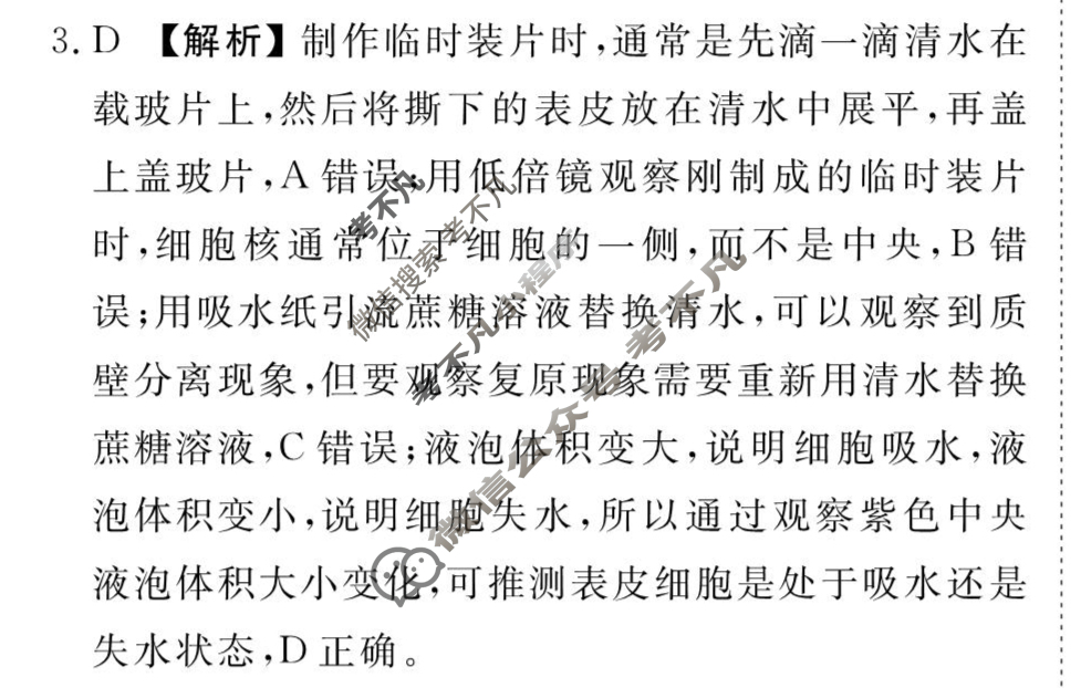 [衡水金卷先享题]2025-2026高三一轮复习40分钟周测卷/生物学Y(三)3答案