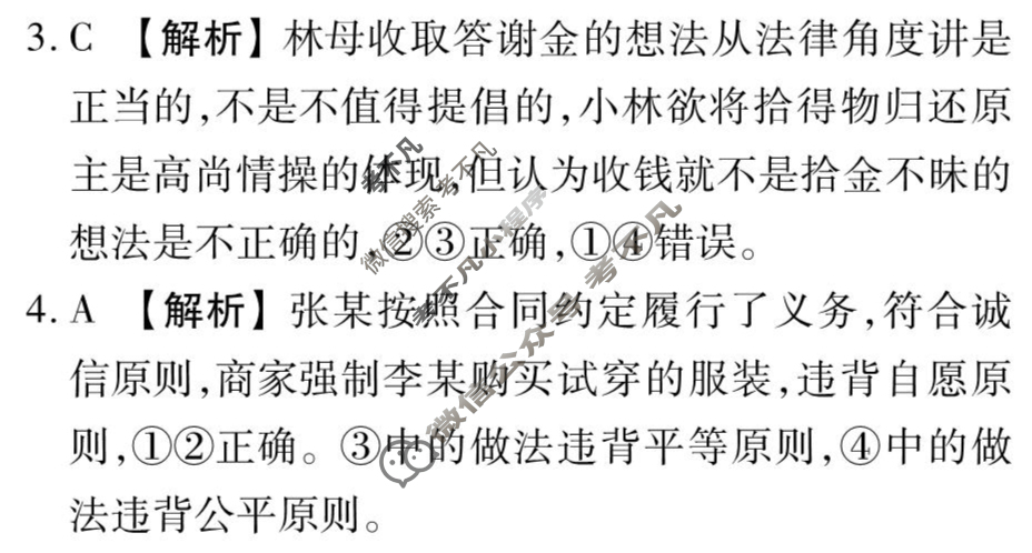 [衡水金卷先享题]2025-2026高三一轮复习周测卷/思想政治R(十九)19答案