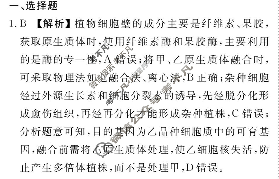 [衡水金卷先享题]2025-2026高三一轮复习40分钟周测卷/生物学Y(二十四)24答案