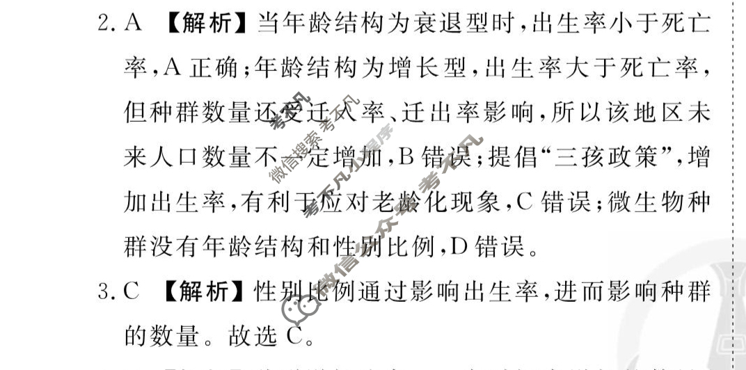[衡水金卷先享题]2025-2026高三一轮复习40分钟周测卷/生物学Y(十九)19答案