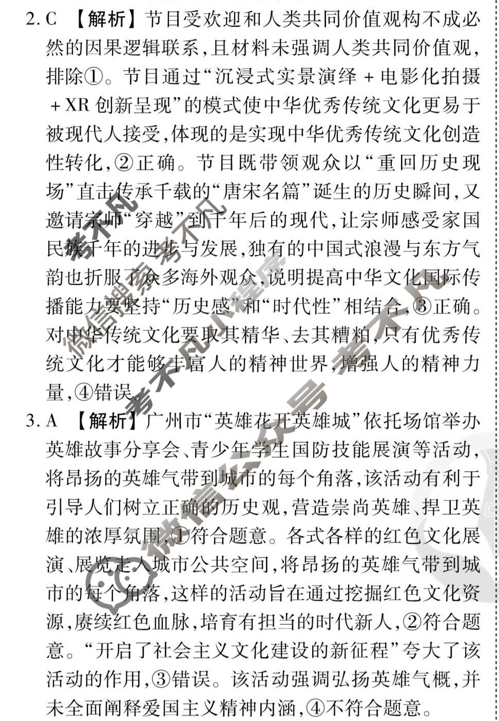 [衡水金卷先享题]2025-2026高三一轮复习周测卷/思想政治R(十四)14答案