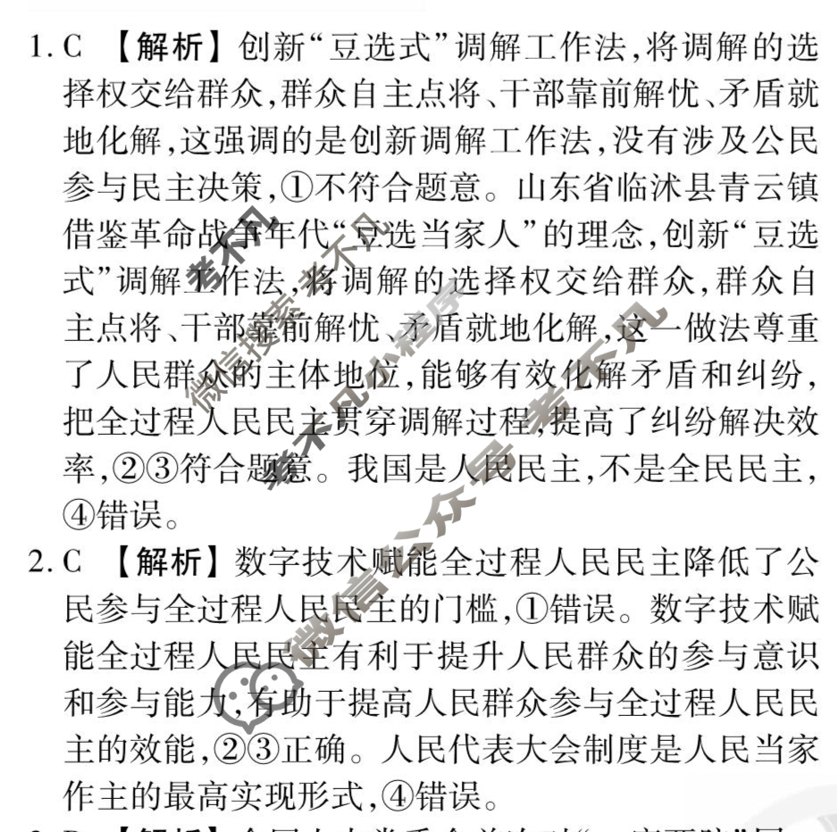 [衡水金卷先享题]2025-2026高三一轮复习周测卷/思想政治R(七)7答案