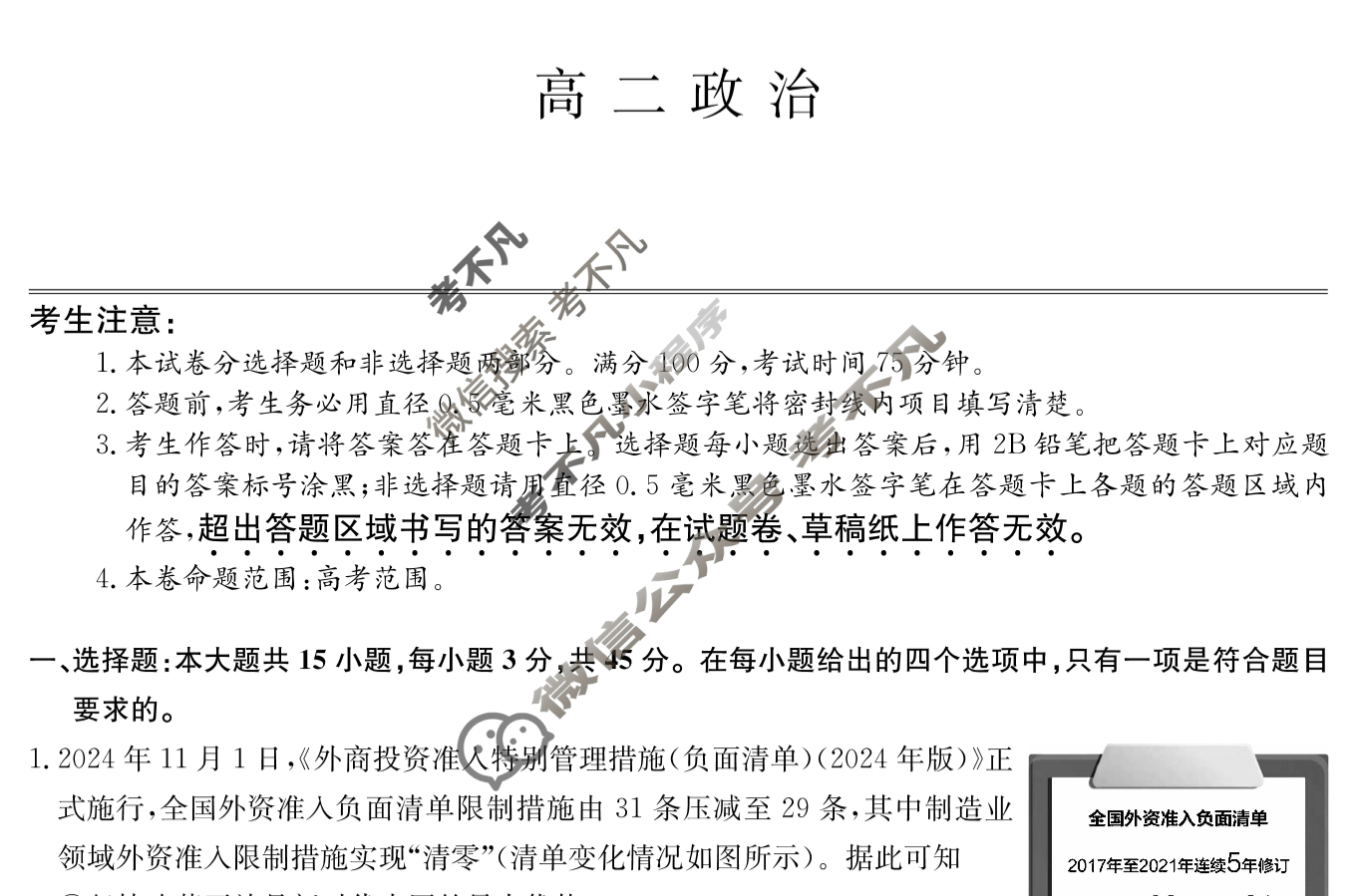 [九师联盟]2024-2025学年高二7月质量检测政治N试题