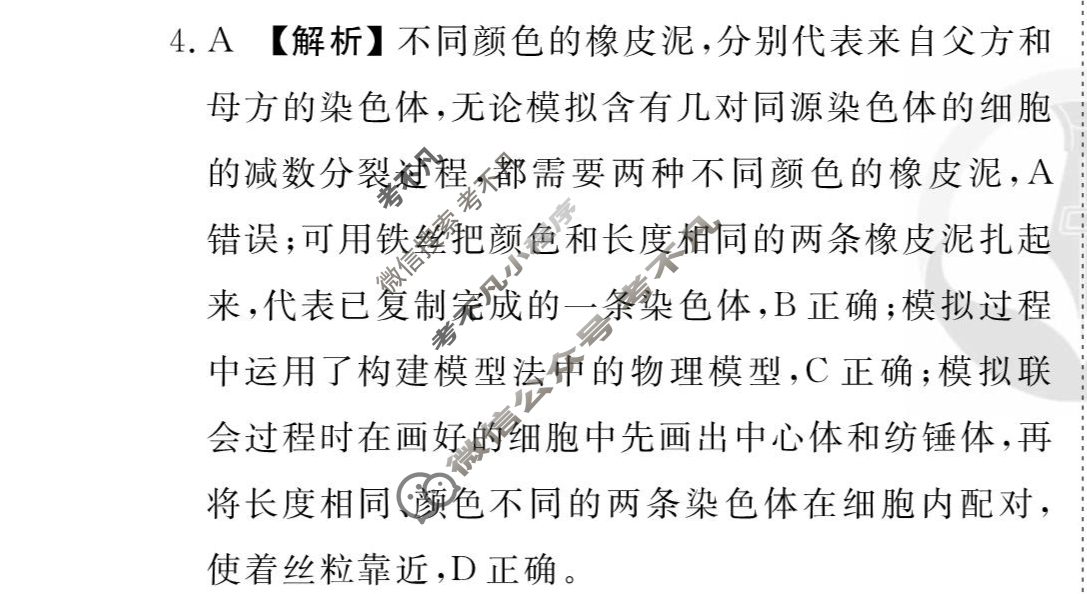 [衡水金卷先享题]2025-2026高三一轮复习40分钟周测卷/生物学Y(七)7答案