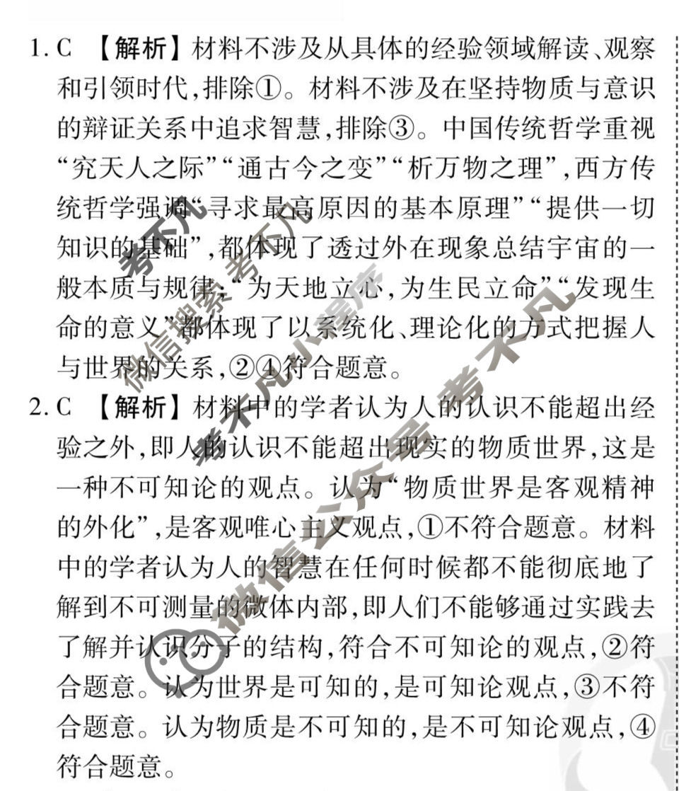 [衡水金卷先享题]2025-2026高三一轮复习周测卷/思想政治R(十)10答案