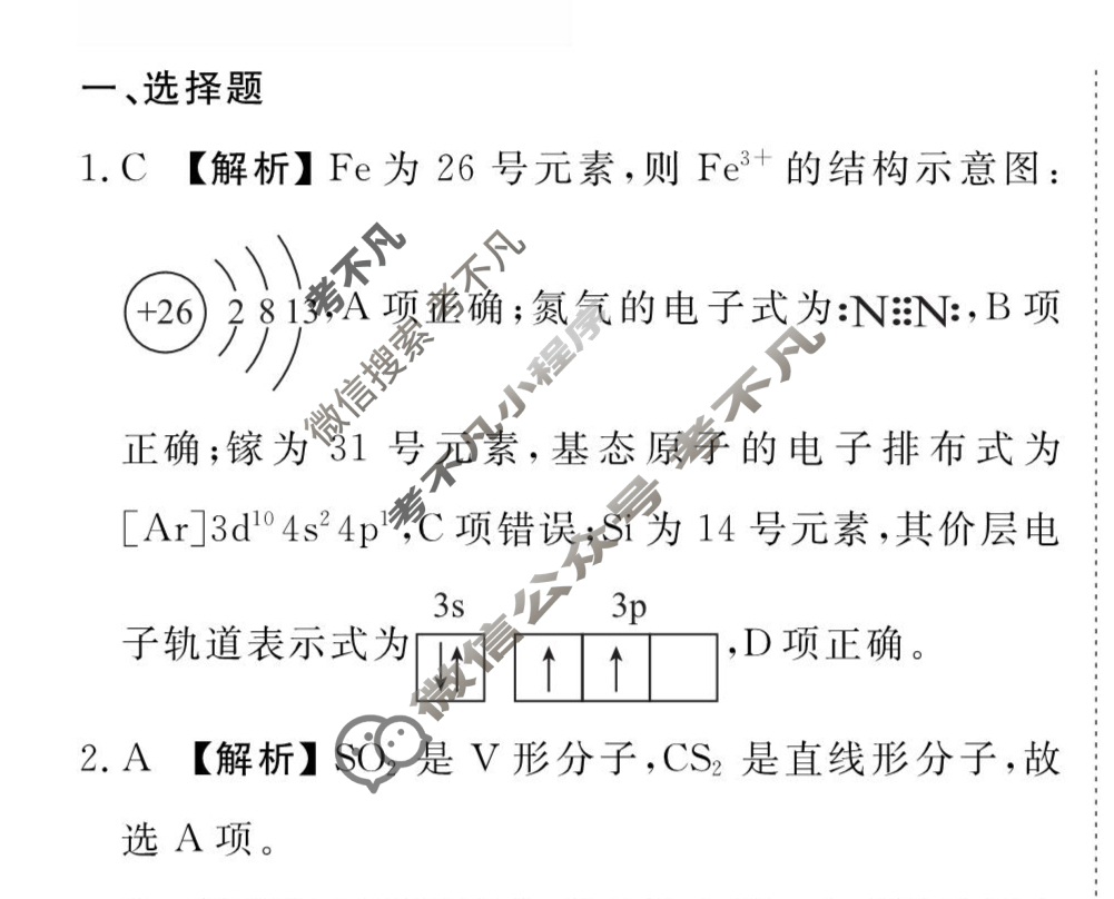 [衡水金卷先享题]2025-2026高三一轮复习40分钟周测卷/化学Y(二十)20答案