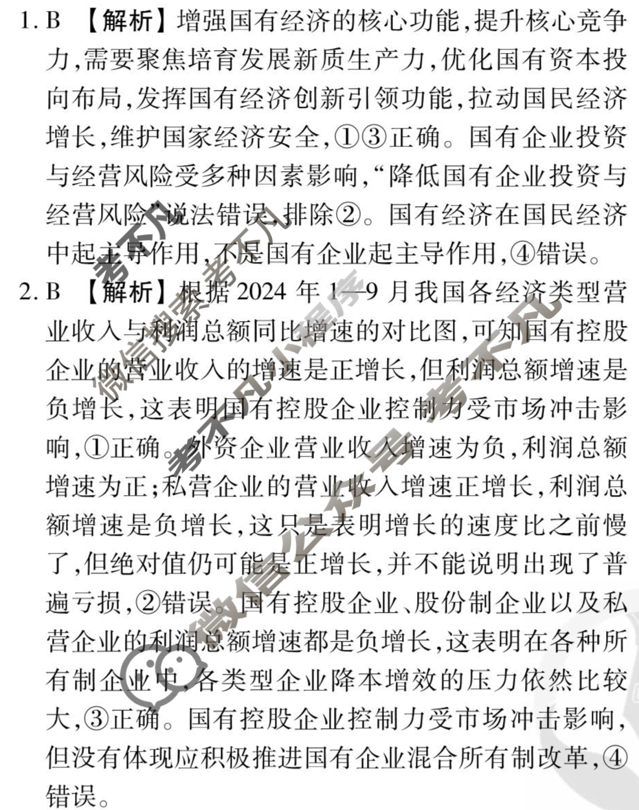 [衡水金卷先享题]2025-2026高三一轮复习周测卷/思想政治R(三)3答案