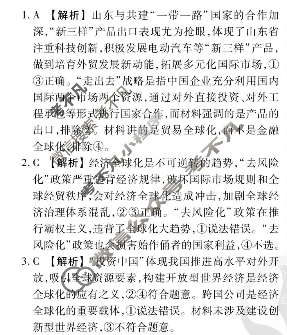 [衡水金卷先享题]2025-2026高三一轮复习周测卷/思想政治R(十七)17答案