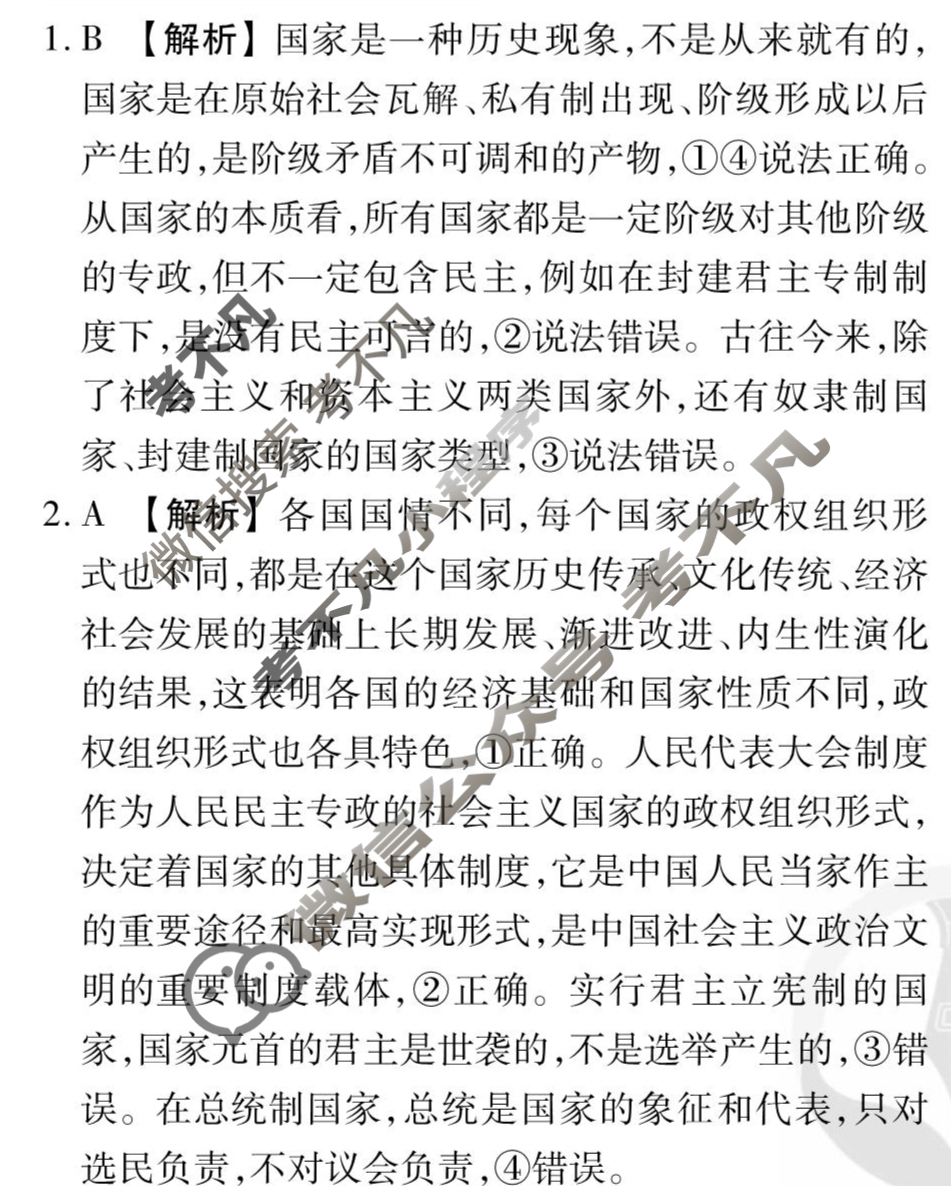 [衡水金卷先享题]2025-2026高三一轮复习周测卷/思想政治R(十五)15答案