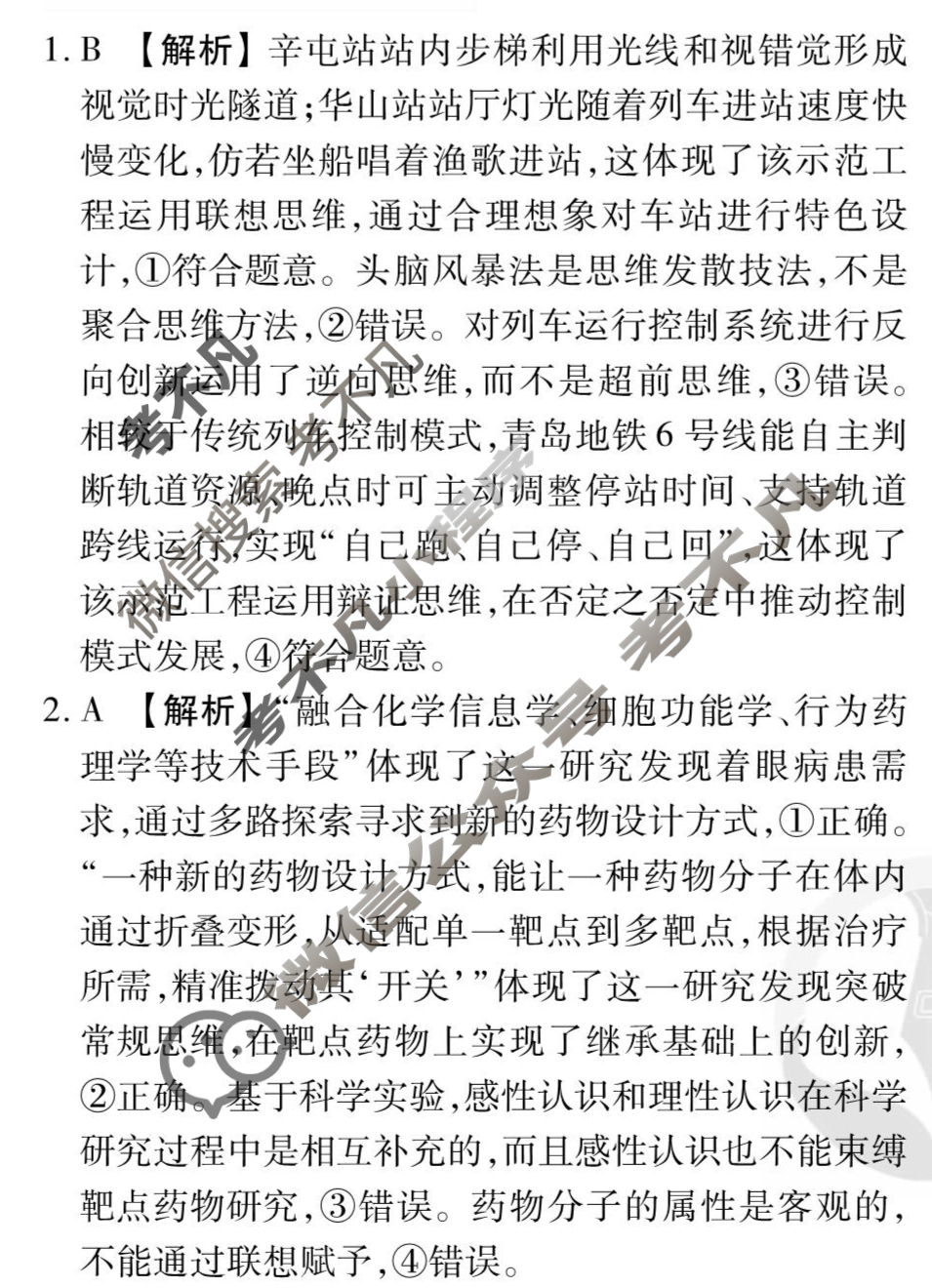 [衡水金卷先享题]2025-2026高三一轮复习周测卷/思想政治R(二十六)26答案