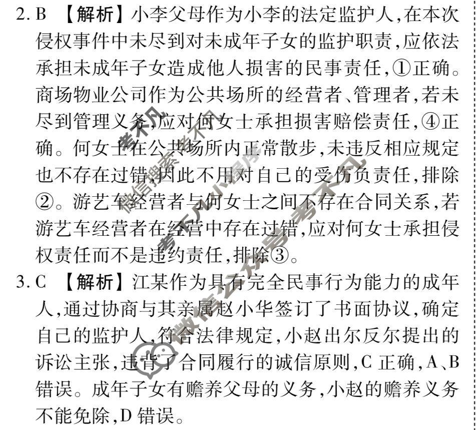 [衡水金卷先享题]2025-2026高三一轮复习周测卷/思想政治R(二十)20答案