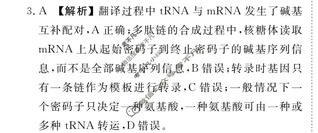 [衡水金卷先享题]2025-2026高三一轮复习40分钟周测卷/生物学Y(十二)12答案