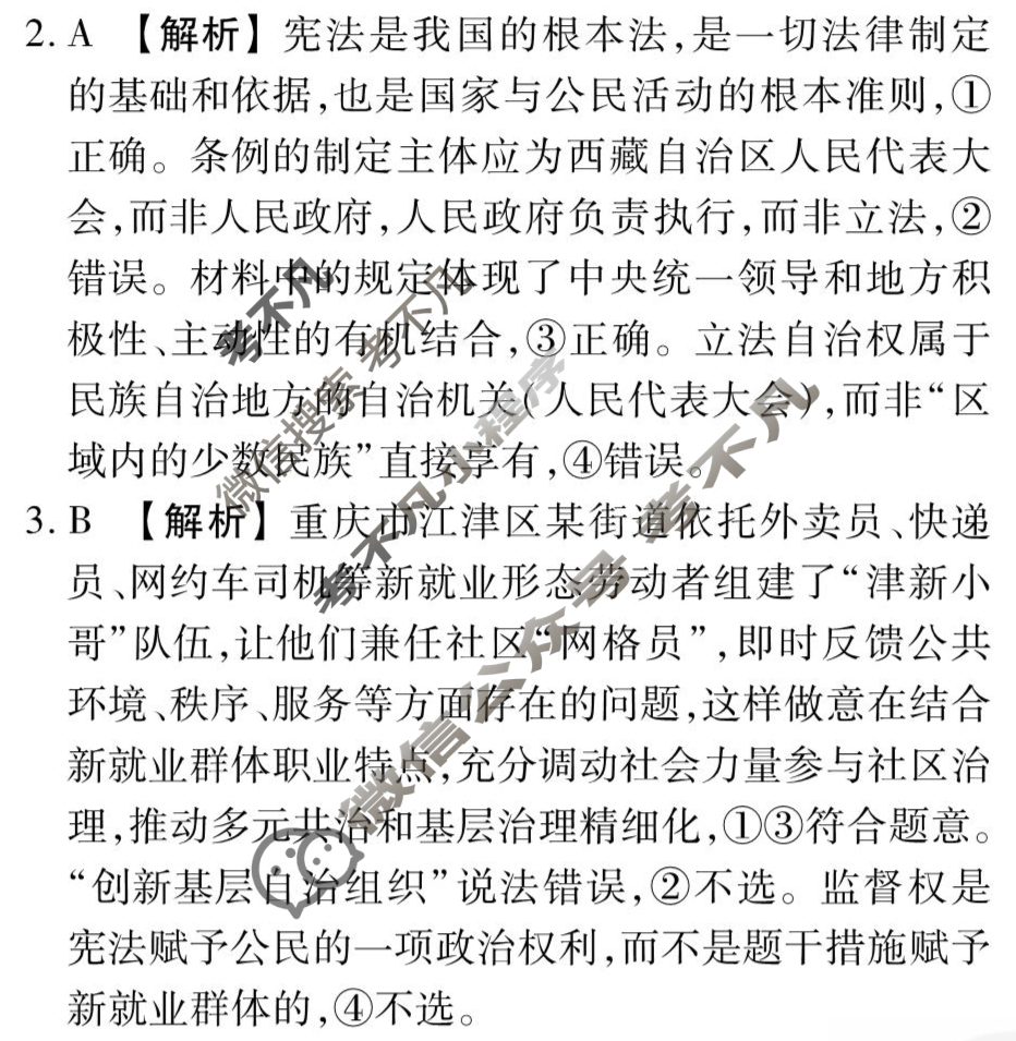 [衡水金卷先享题]2025-2026高三一轮复习周测卷/思想政治R(八)8答案