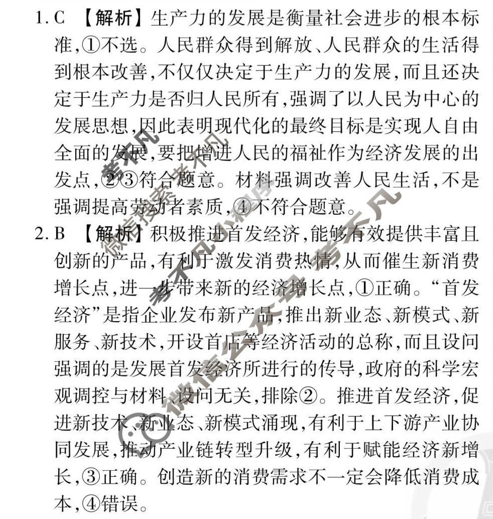 [衡水金卷先享题]2025-2026高三一轮复习周测卷/思想政治R(五)5答案