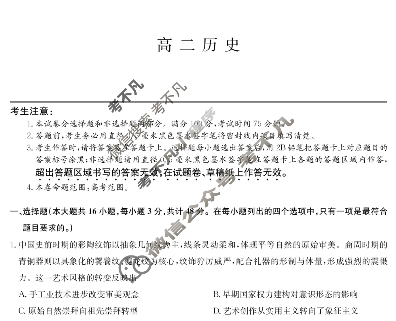 [九师联盟]2024-2025学年高二7月质量检测历史K试题