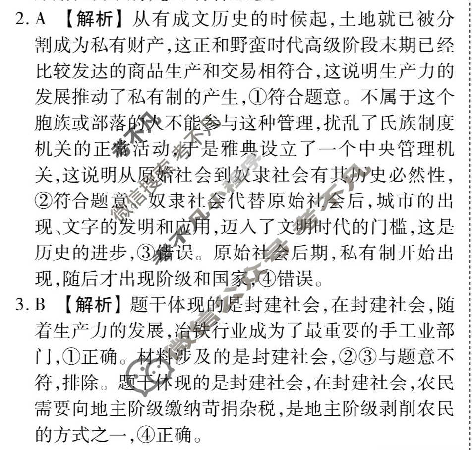 [衡水金卷先享题]2025-2026高三一轮复习周测卷/思想政治R(一)1答案