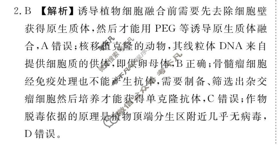 [衡水金卷先享题]2025-2026高三一轮复习40分钟周测卷/生物学Y(二十五)25答案