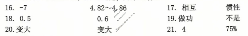 [中考真题]黑龙江陇东2025年初中学业水平考试物理答案