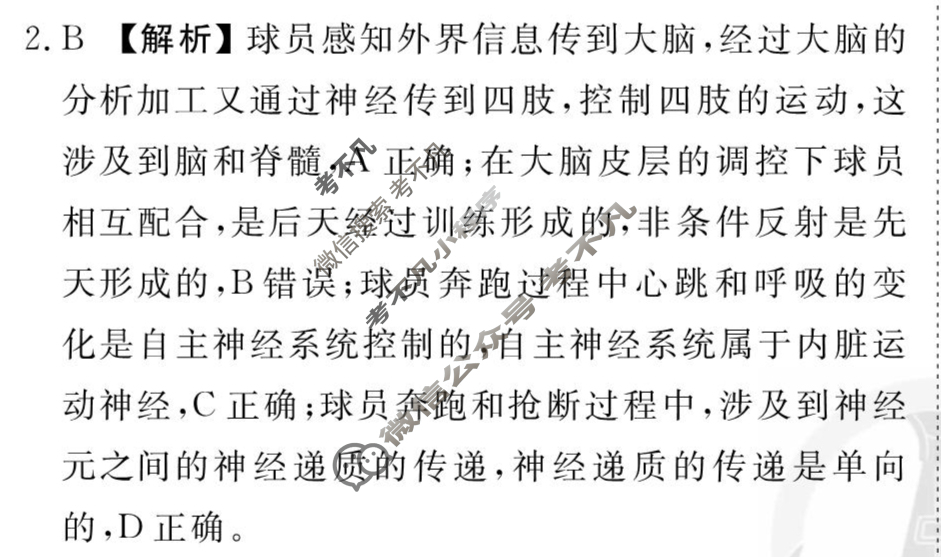 [衡水金卷先享题]2025-2026高三一轮复习40分钟周测卷/生物学Y(十六)16答案