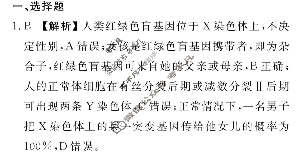[衡水金卷先享题]2025-2026高三一轮复习40分钟周测卷/生物学Y(十)10答案
