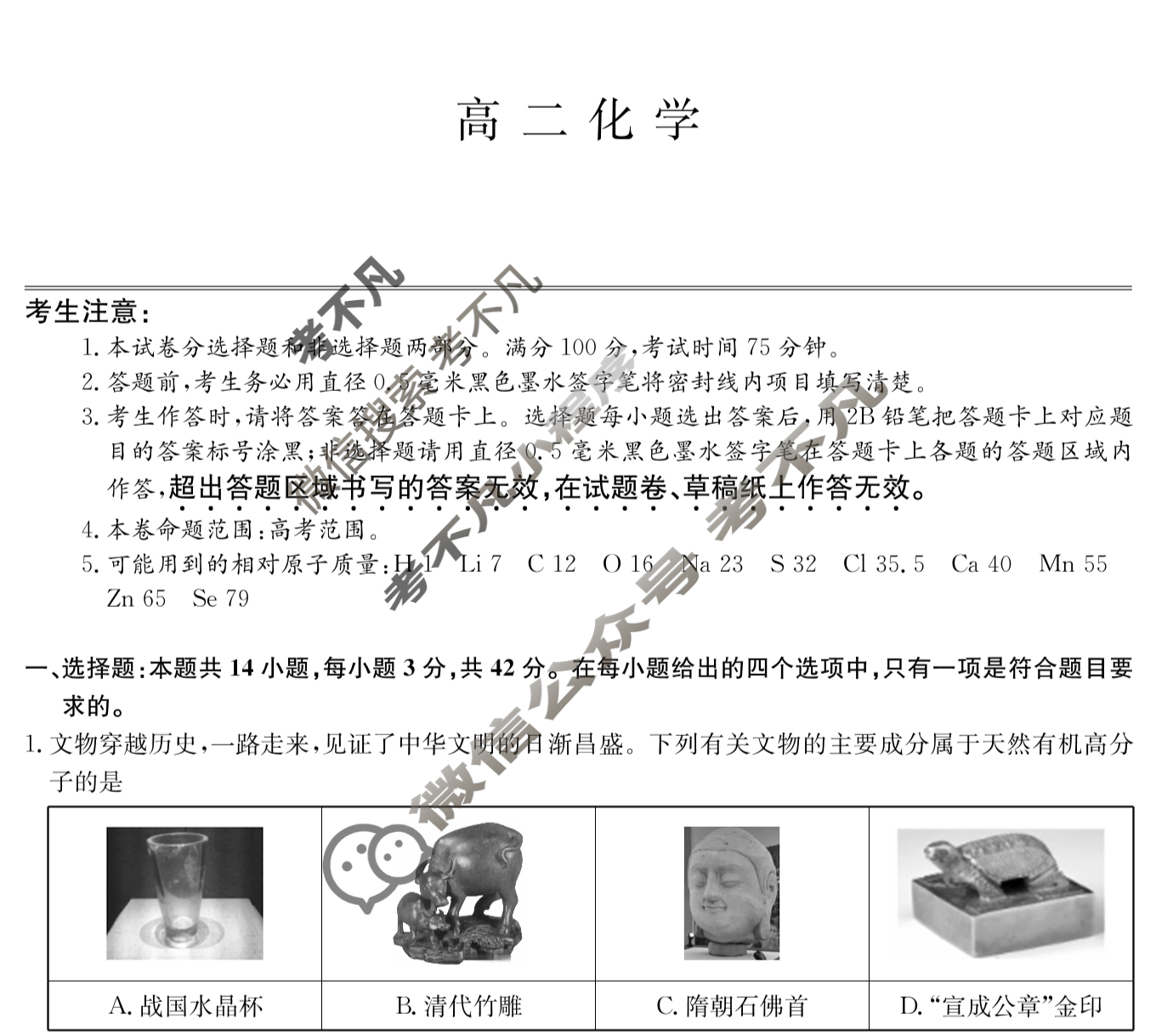 [九师联盟]2024-2025学年高二7月质量检测化学S试题