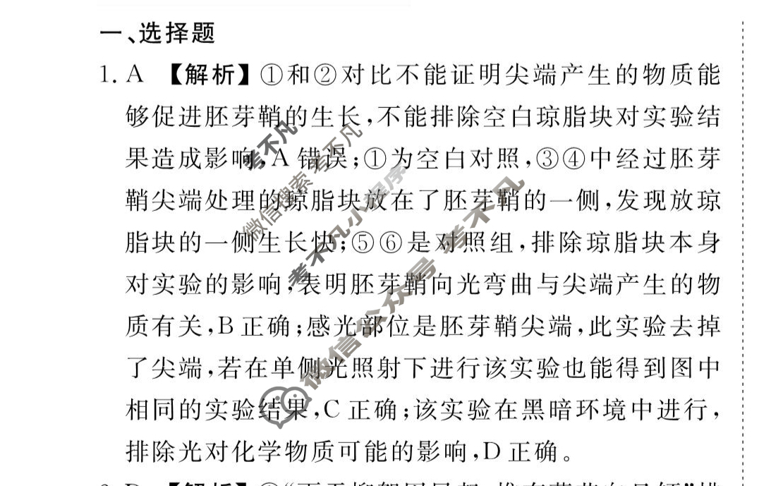 [衡水金卷先享题]2025-2026高三一轮复习40分钟周测卷/生物学Y(十八)18答案