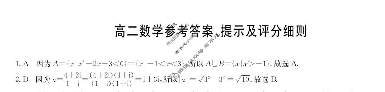 [九师联盟]2024-2025学年高二7月质量检测数学答案