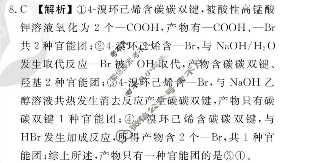 [衡水金卷先享题]2025-2026高三一轮复习40分钟周测卷/化学Y(二十六)26答案