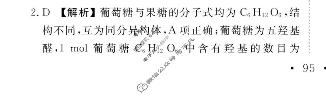 [衡水金卷先享题]2025-2026高三一轮复习40分钟周测卷/化学Y(二十五)25答案