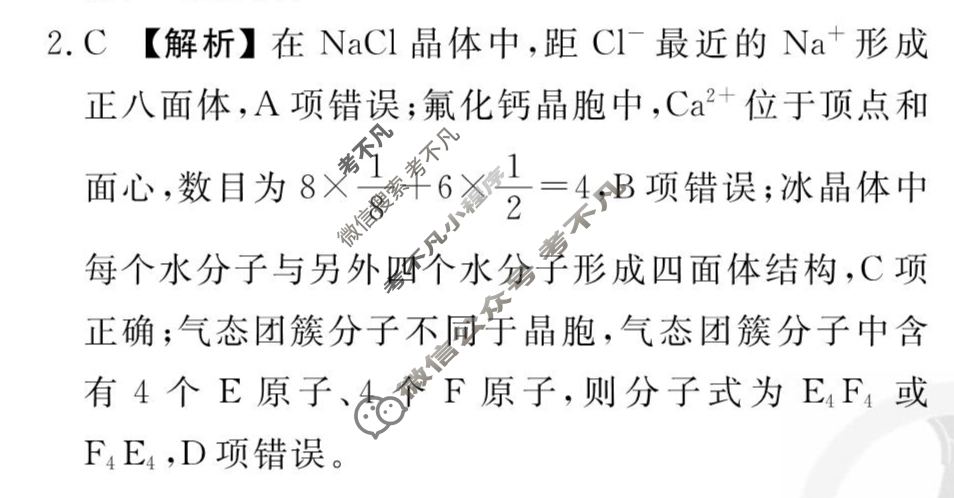 [衡水金卷先享题]2025-2026高三一轮复习40分钟周测卷/化学Y(二十一)21答案