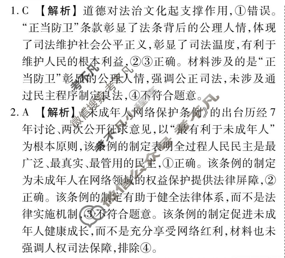 [衡水金卷先享题]2025-2026高三一轮复习周测卷/思想政治R(九)9答案