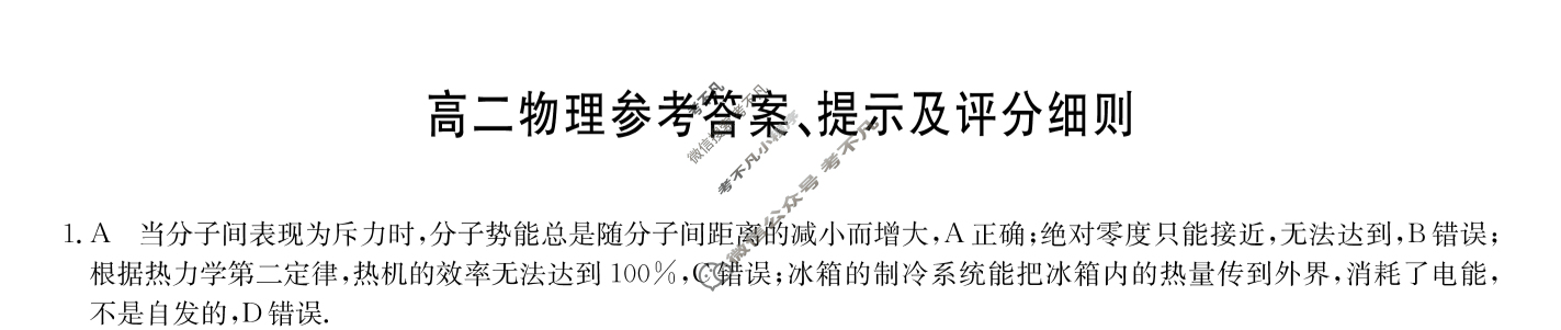 [九师联盟]2024-2025学年高二7月质量检测物理B答案
