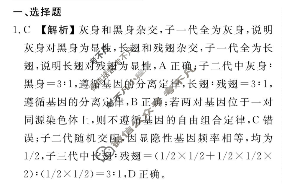 [衡水金卷先享题]2025-2026高三一轮复习40分钟周测卷/生物学Y(九)9答案