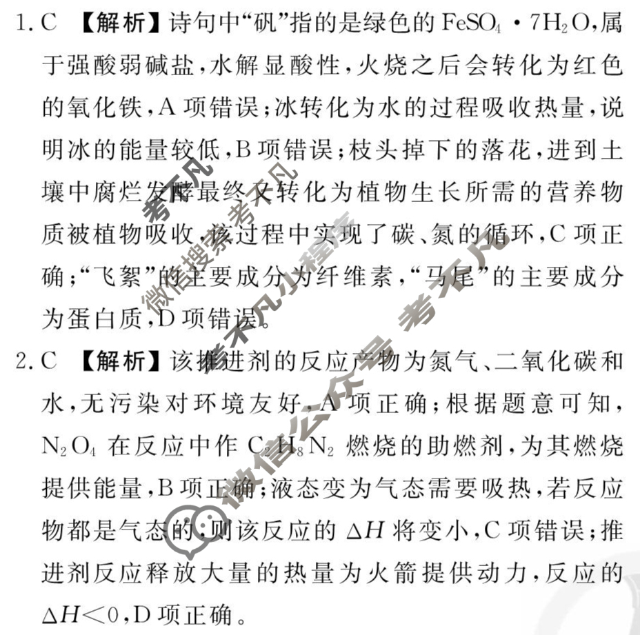 [衡水金卷先享题]2025-2026高三一轮复习40分钟周测卷/化学Y(十)10答案
