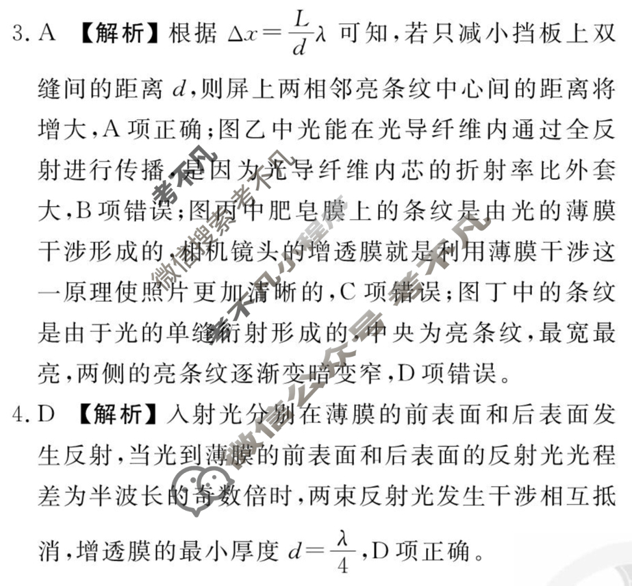 [衡水金卷先享题]2025-2026高三一轮复习40分钟周测卷/物理Y(二十四)24答案