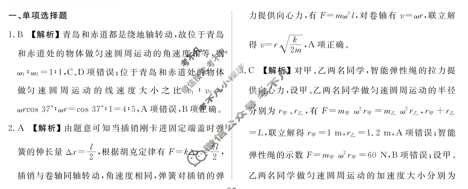 [衡水金卷先享题]2025-2026高三一轮复习40分钟周测卷/物理Y(七)7答案