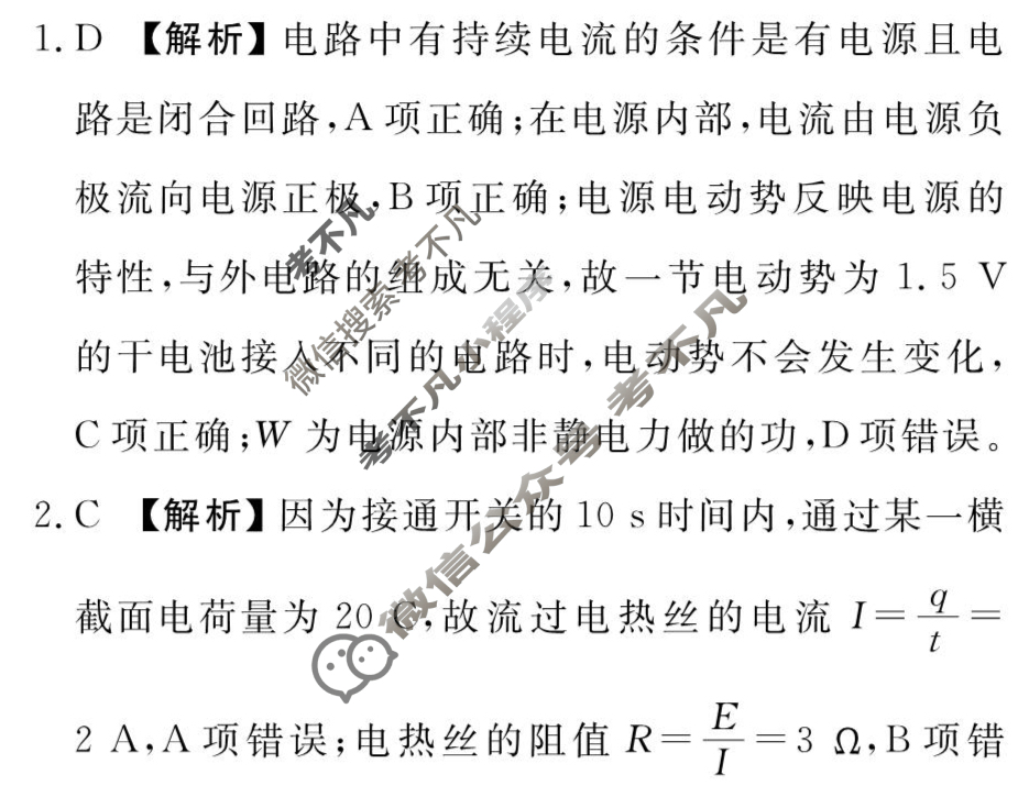 [衡水金卷先享题]2025-2026高三一轮复习40分钟周测卷/物理Y(十六)16答案