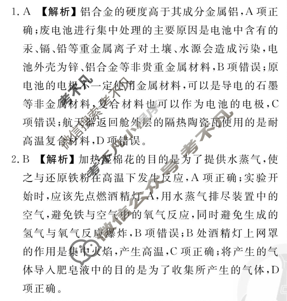 [衡水金卷先享题]2025-2026高三一轮复习40分钟周测卷/化学Y(五)5答案