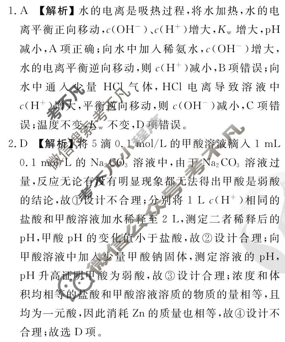 [衡水金卷先享题]2025-2026高三一轮复习40分钟周测卷/化学Y(十六)16答案
