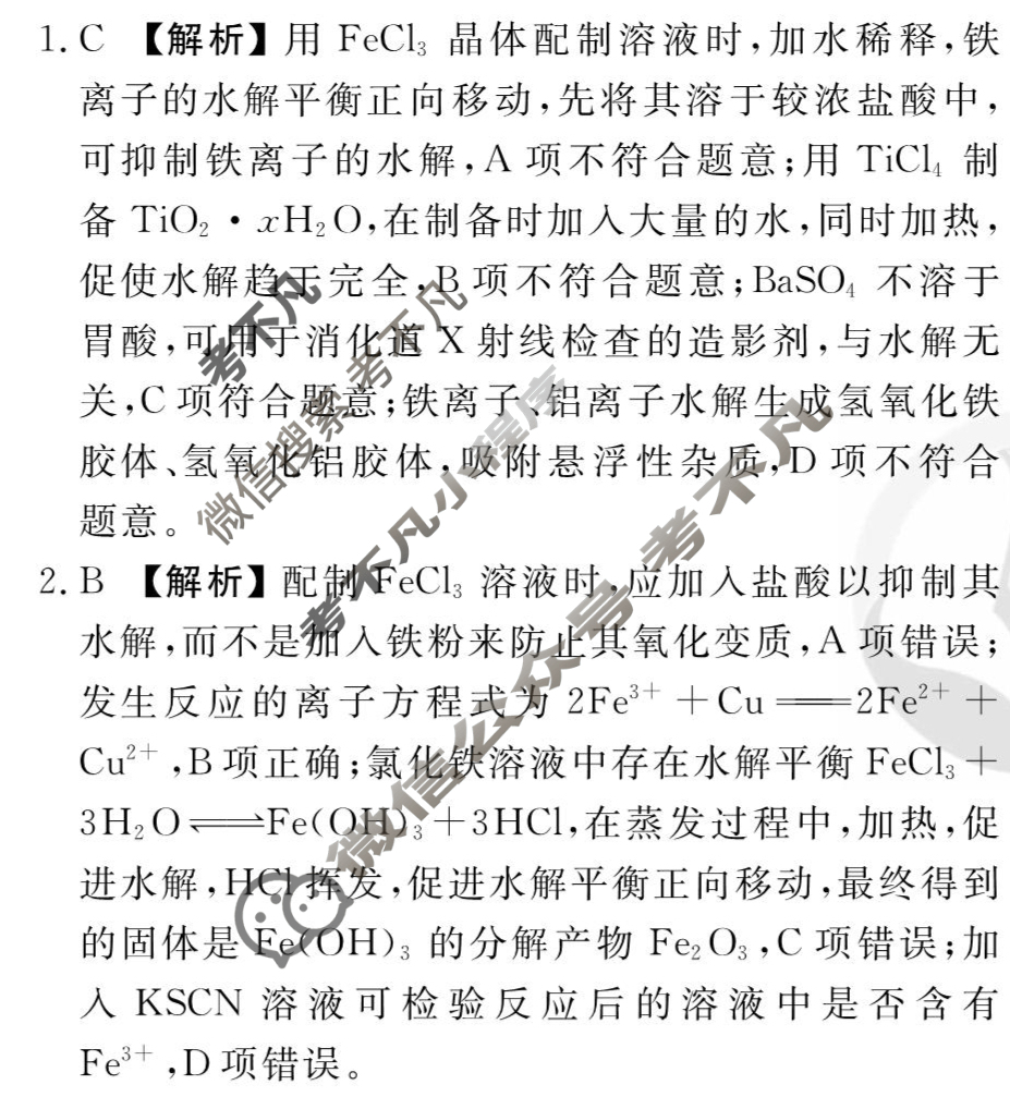 [衡水金卷先享题]2025-2026高三一轮复习40分钟周测卷/化学Y(十七)17答案
