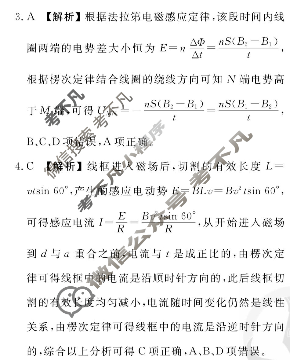 [衡水金卷先享题]2025-2026高三一轮复习40分钟周测卷/物理Y(二十二)22答案