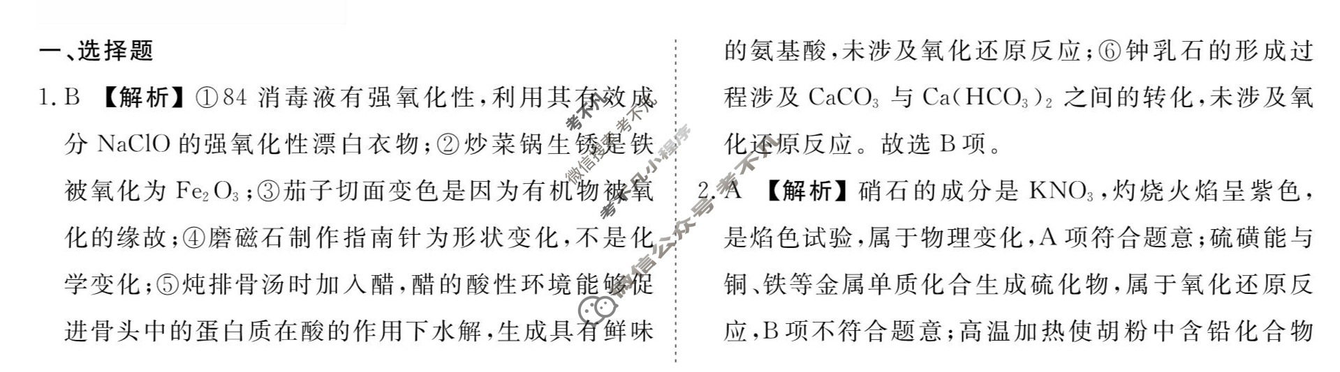 [衡水金卷先享题]2025-2026高三一轮复习40分钟周测卷/化学Y(三)3答案