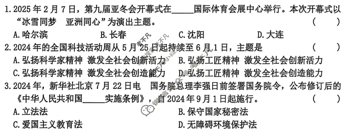 [中考真题]黑龙江陇东2025年初中学业水平考试道德与法治试题