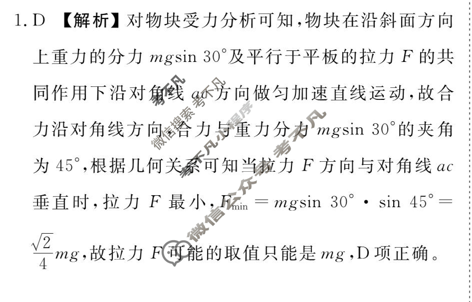 [衡水金卷先享题]2025-2026高三一轮复习40分钟周测卷/物理Y(五)5答案