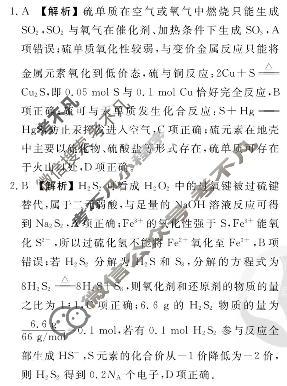 [衡水金卷先享题]2025-2026高三一轮复习40分钟周测卷/化学Y(七)7答案