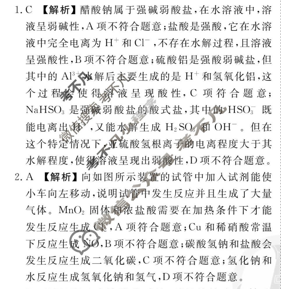 [衡水金卷先享题]2025-2026高三一轮复习40分钟周测卷/化学Y(十八)18答案