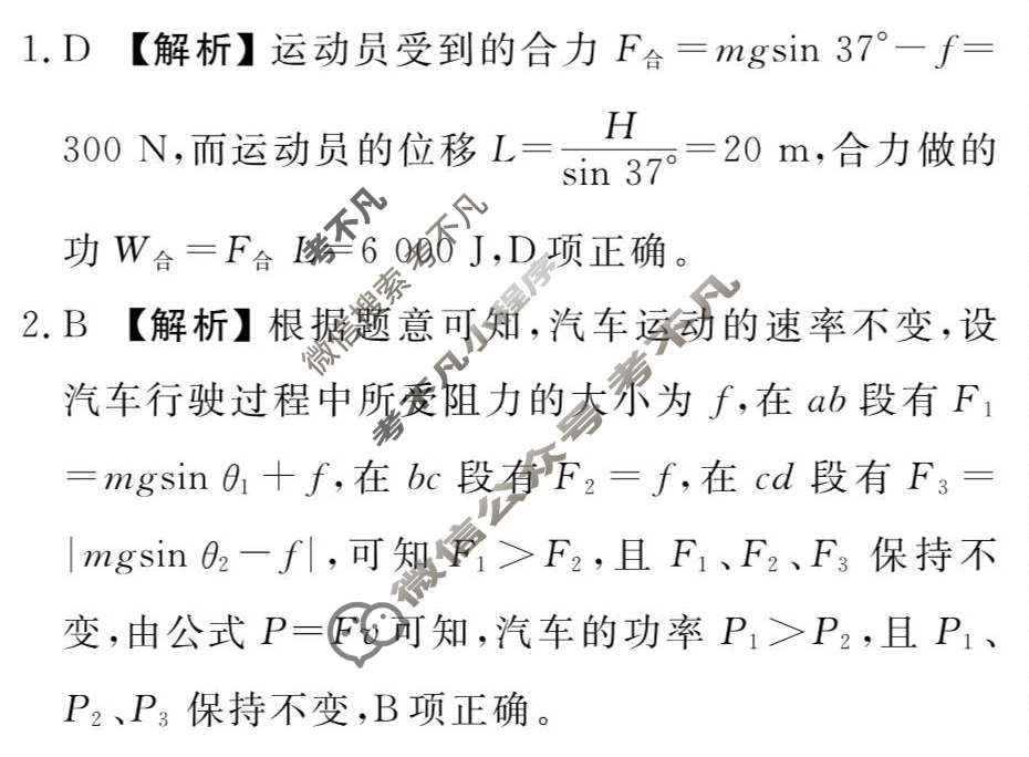 [衡水金卷先享题]2025-2026高三一轮复习40分钟周测卷/物理Y(九)9答案