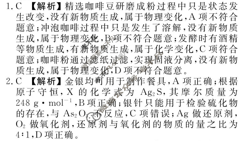 [衡水金卷先享题]2025-2026高三一轮复习40分钟周测卷/化学Y(一)1答案